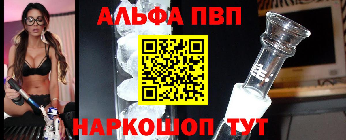 Ейск  A-PVP кристаллы  Вход с VPN 