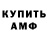 ГАШ гарик Arlette Bedel