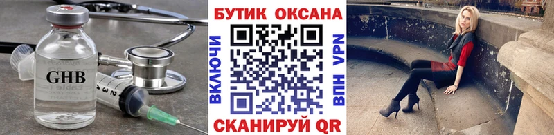 БУТИРАТ GHB  Ейск 