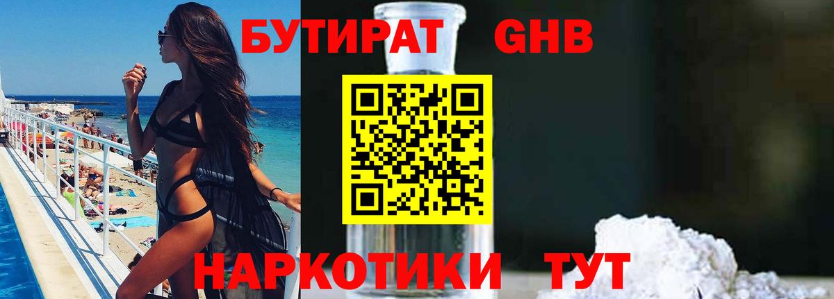БУТИРАТ BDO Ейск