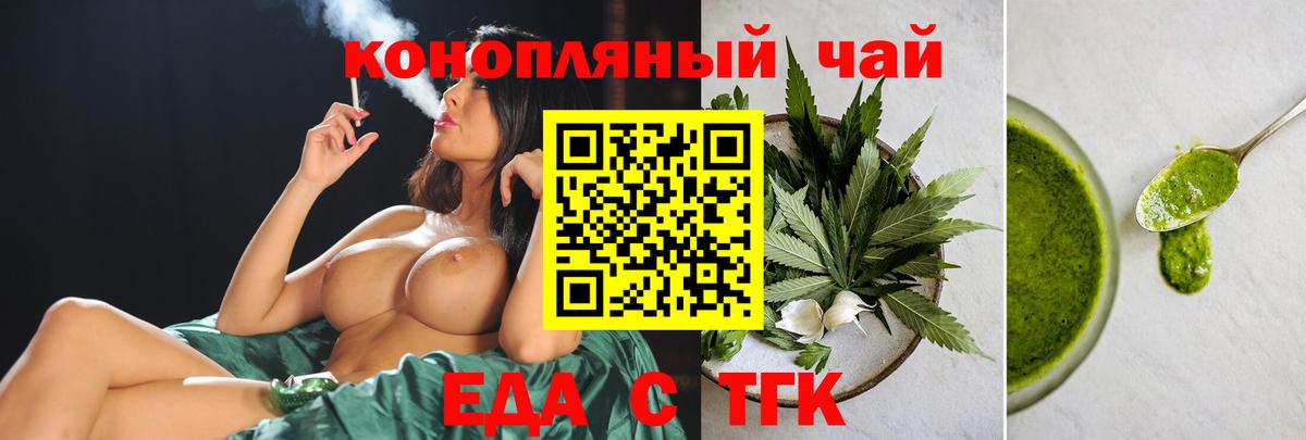 Ейск  Печенье с ТГК конопля  Вход с VPN 