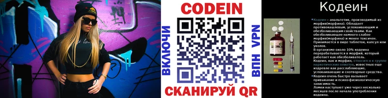 Кодеин Purple Drank  Ейск 
