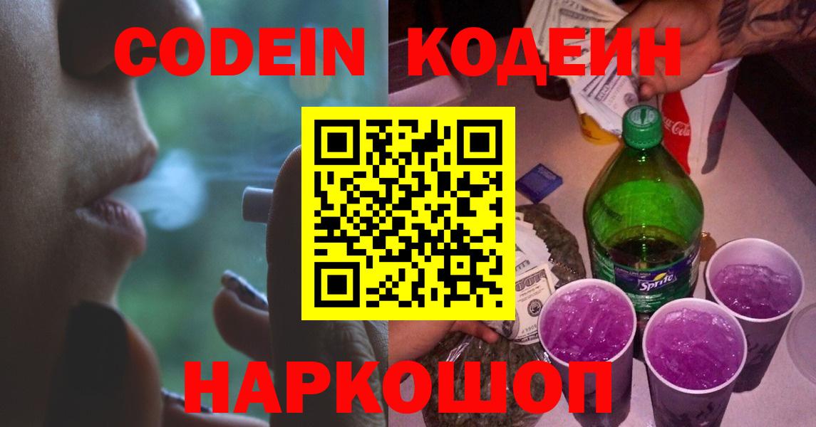 Кодеиновый сироп Lean напиток Lean (лин)  Вход с VPN  Ейск 