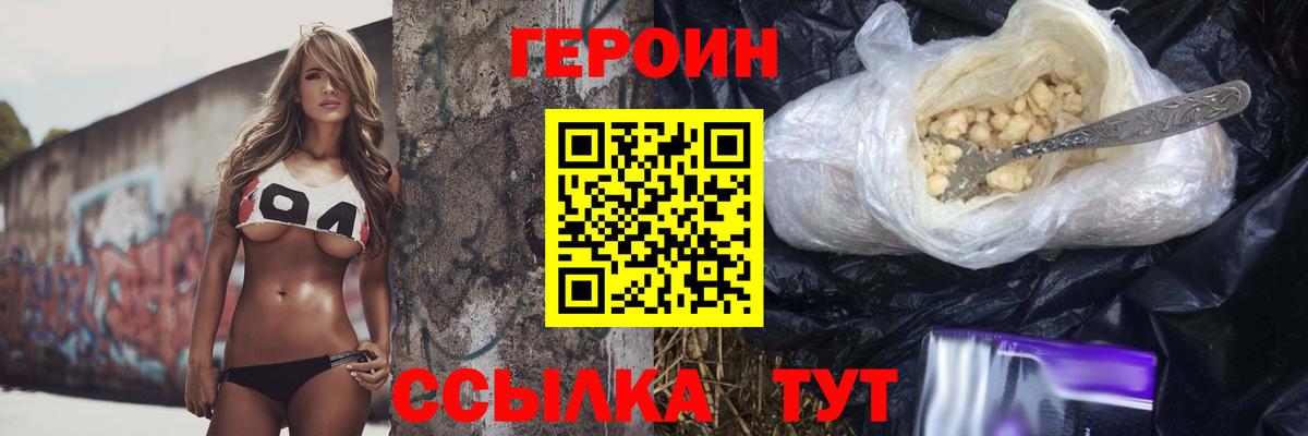Героин VHQ Ейск