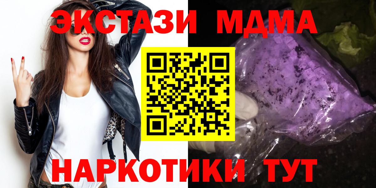 MDMA crystal  Вход с VPN  МДМА  Ейск  МДМА crystal 
