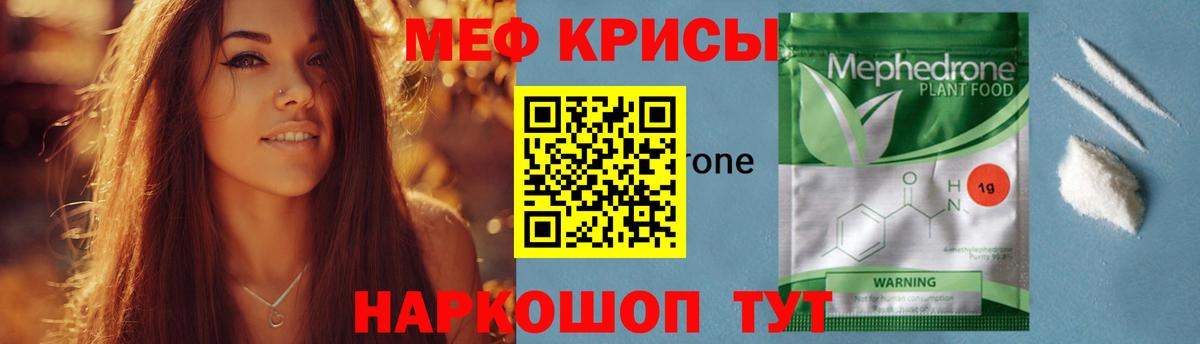 Мефедрон кристаллы  Вход с VPN  Ейск 