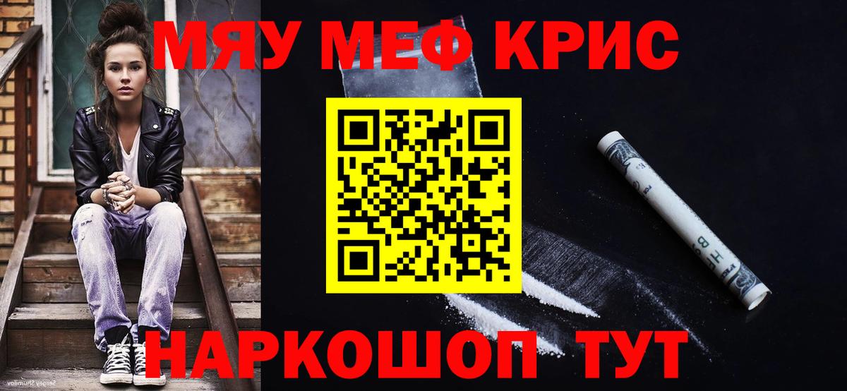 Мефедрон Ейск