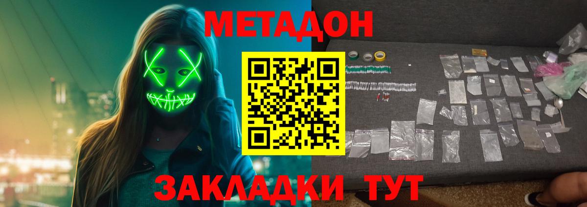 МЕТАДОН VHQ  площадка наркотические препараты  Вход с VPN  Ейск  Метадон кристалл 