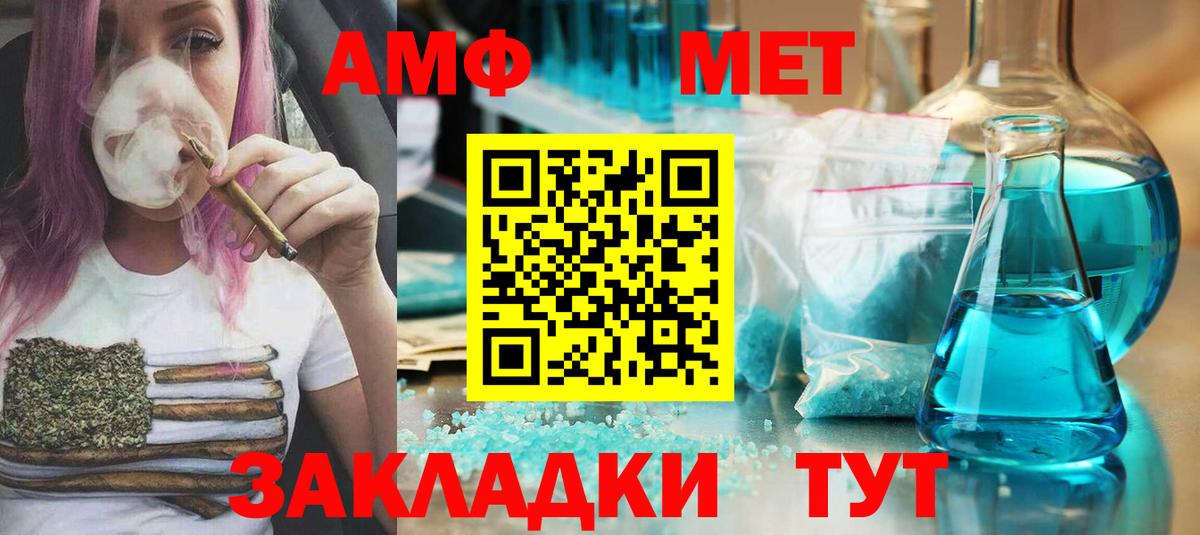 МЕТАМФЕТАМИН кристалл  Вход с VPN  Ейск  Первитин  МЕТАМФЕТАМИН кристалл 