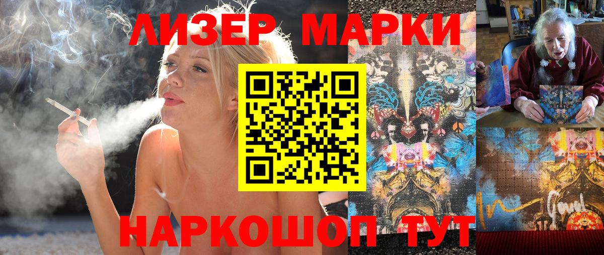 Марки 25I-NBOMe 1,5мг Ейск